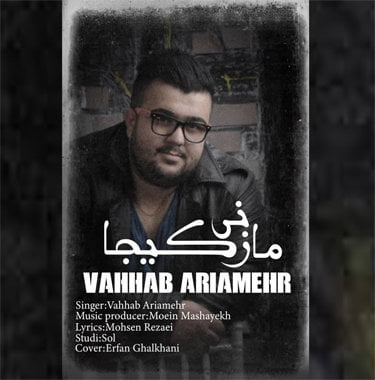 وهاب آریا مهر مازنی کیجا